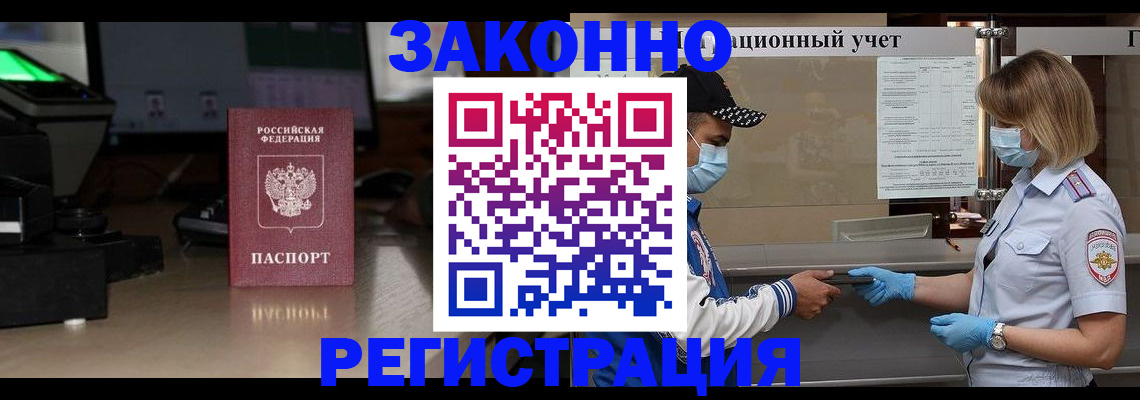 прописка штамп в Тарко-Сале