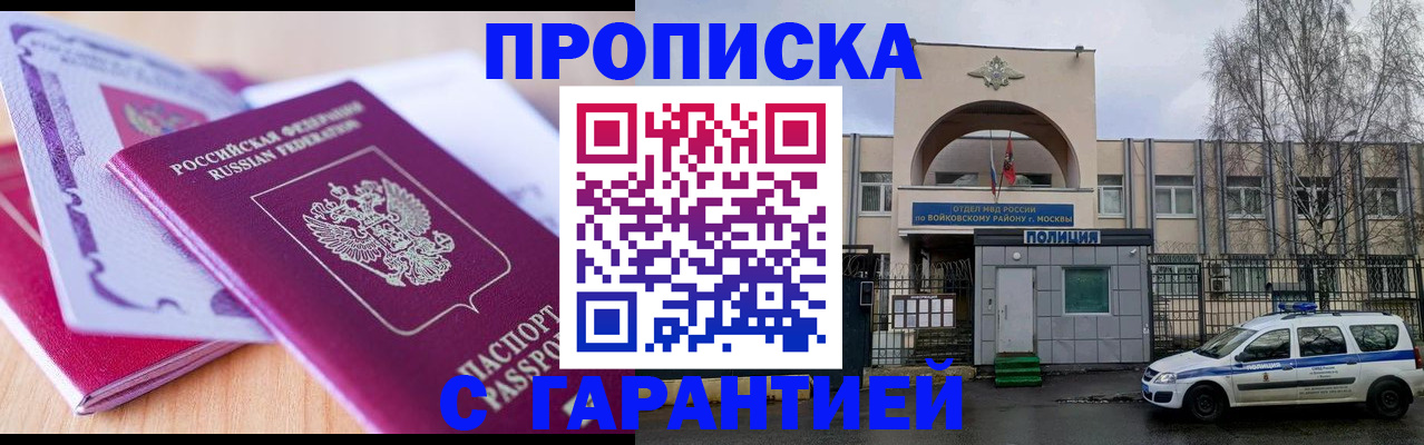 временная регистрация надежно в Тарко-Сале